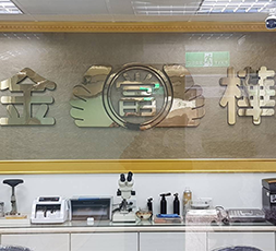 金樺當舖