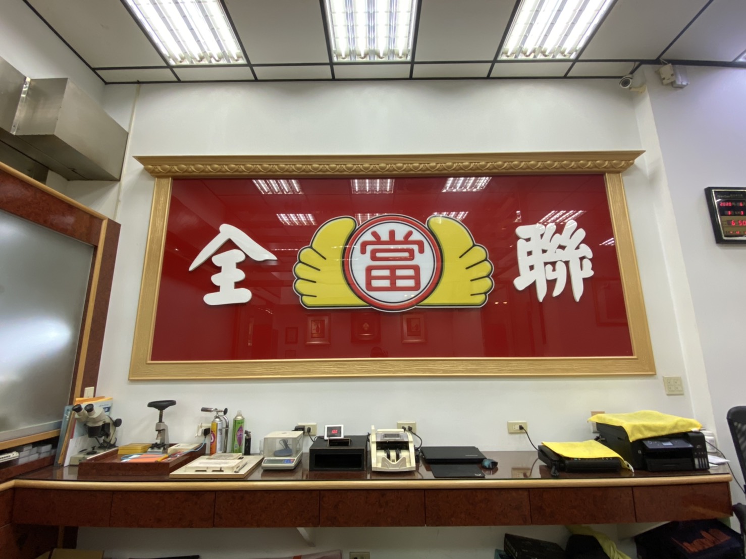 全聯當舖